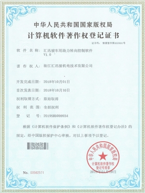 匯迅駿車用助力轉(zhuǎn)向控制軟件V1